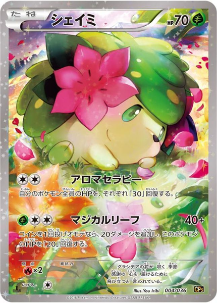 シェイミ(幻・伝説ドリームキラコレクション)