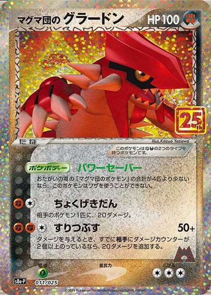 マグマ団のグラードン