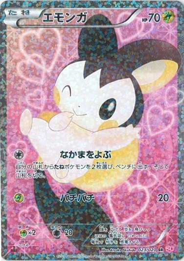 エモンガ
