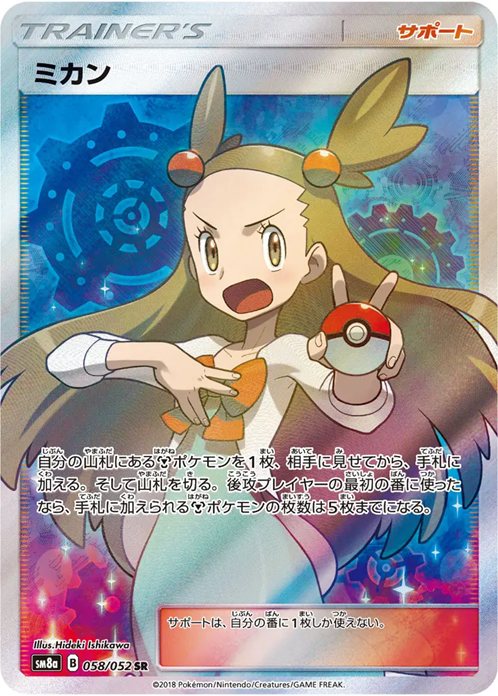 ミカン058/052