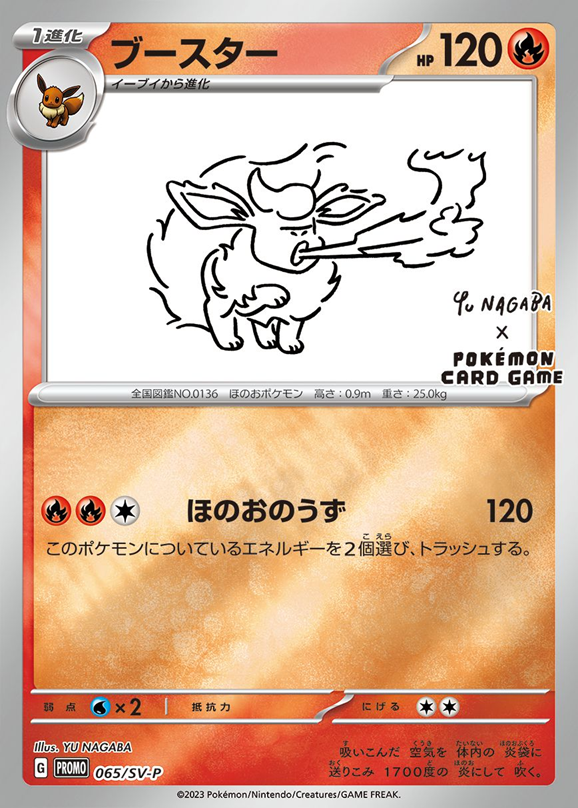 ブースター(NAGABA)065/SV-P