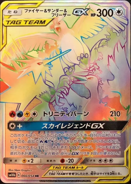 ファイヤー＆サンダー＆フリーザーGX