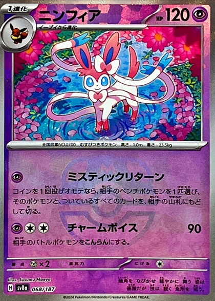 ニンフィア(マスターボールミラー)