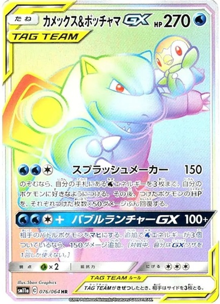 カメックス＆ポッチャマGX