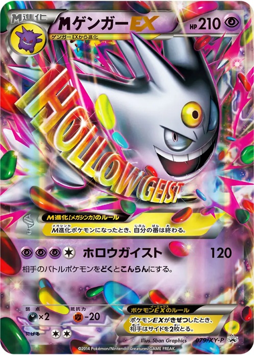 MゲンガーEX079/XY-P