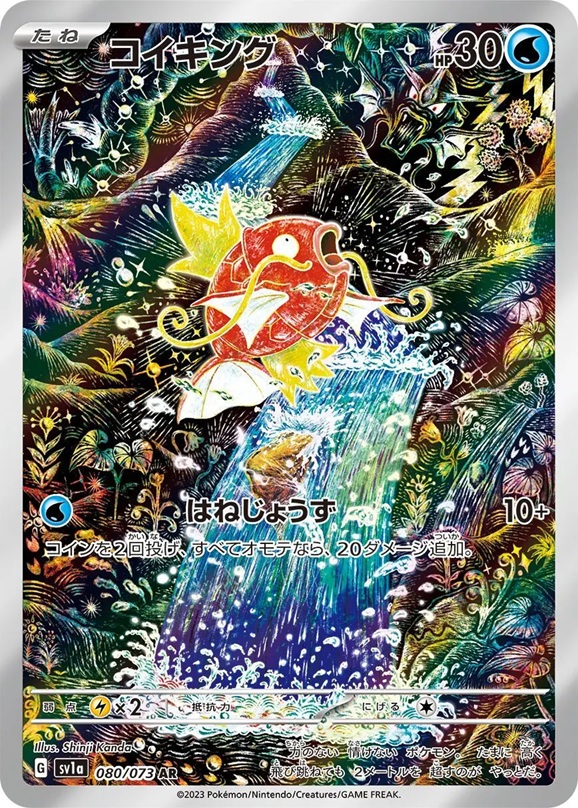 コイキング
