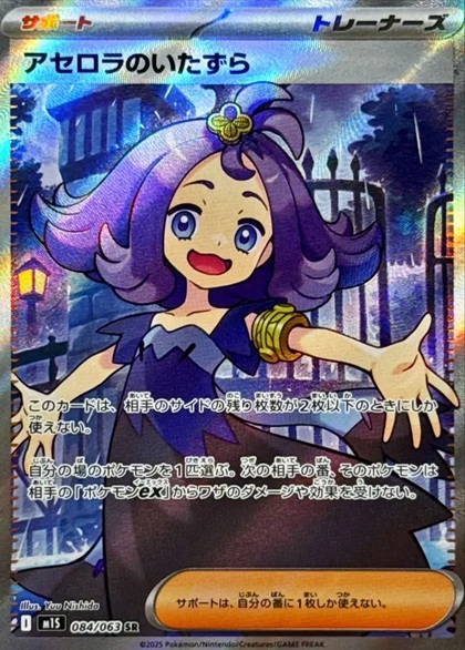 アセロラのいたずら