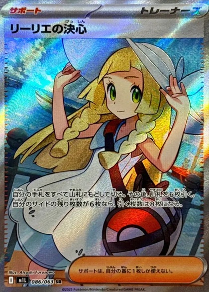 リーリエの決心 SR086/063