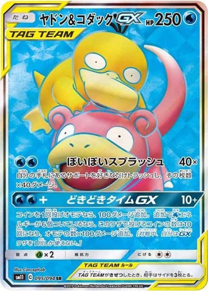 ヤドン＆コダックGX