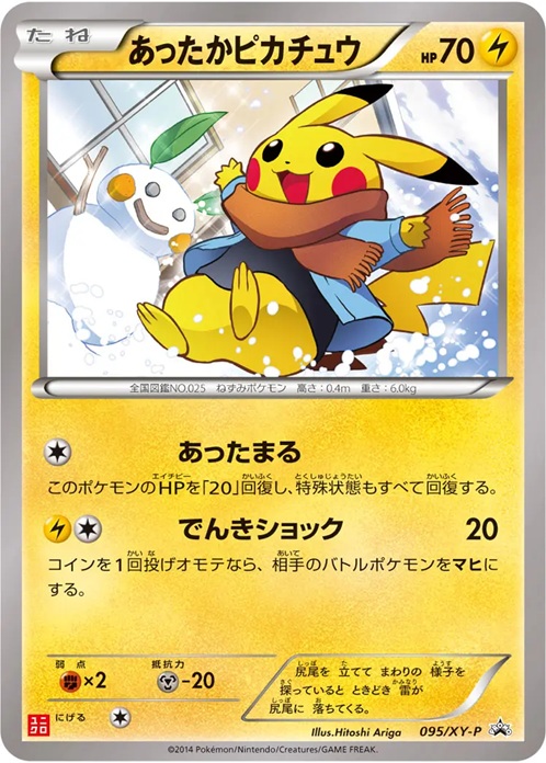あったかピカチュウ095/XY-P