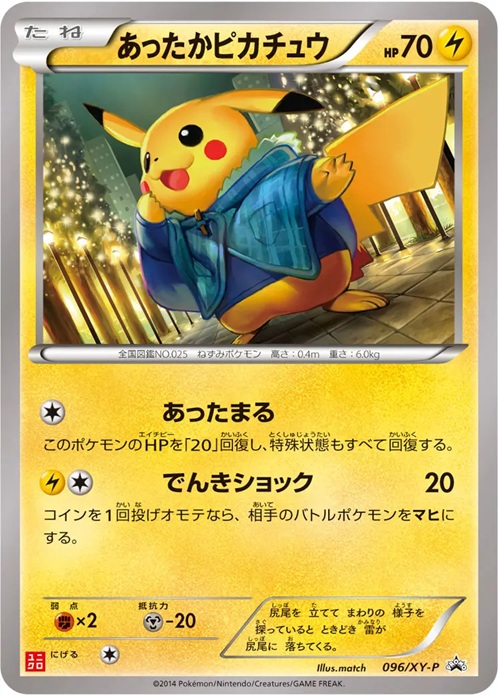 あったかピカチュウ096/XY-P