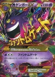 MゲンガーEX097/088