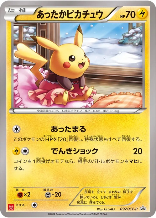あったかピカチュウ097/XY-P