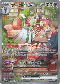 サーナイトex101/078