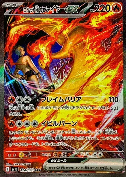 ロケット団のファイヤーex
