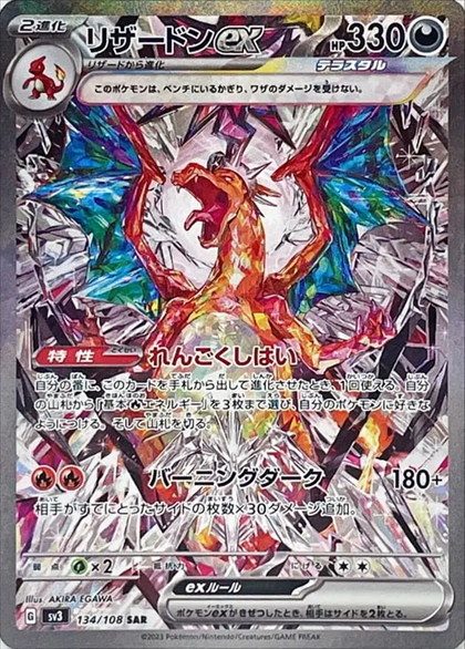 リザードンex