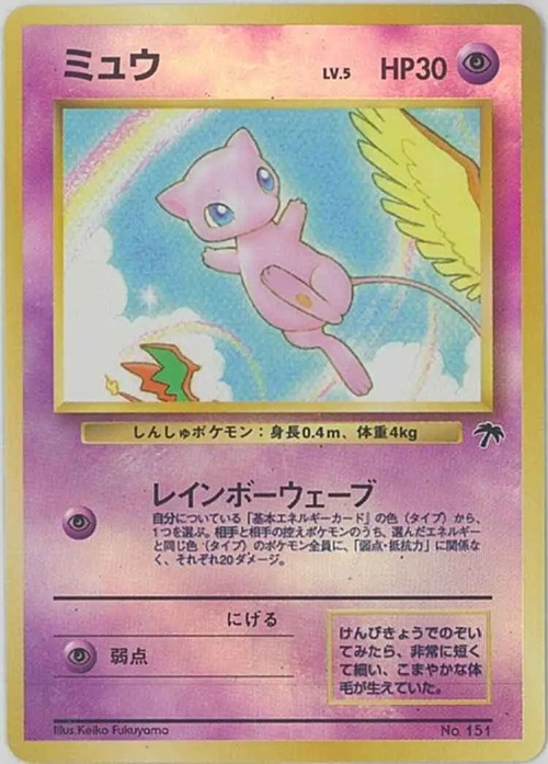 ミュウ