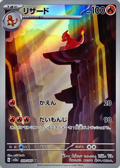 リザード