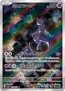 ミュウツー183/165