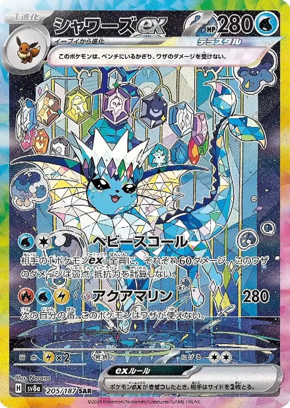 シャワーズex