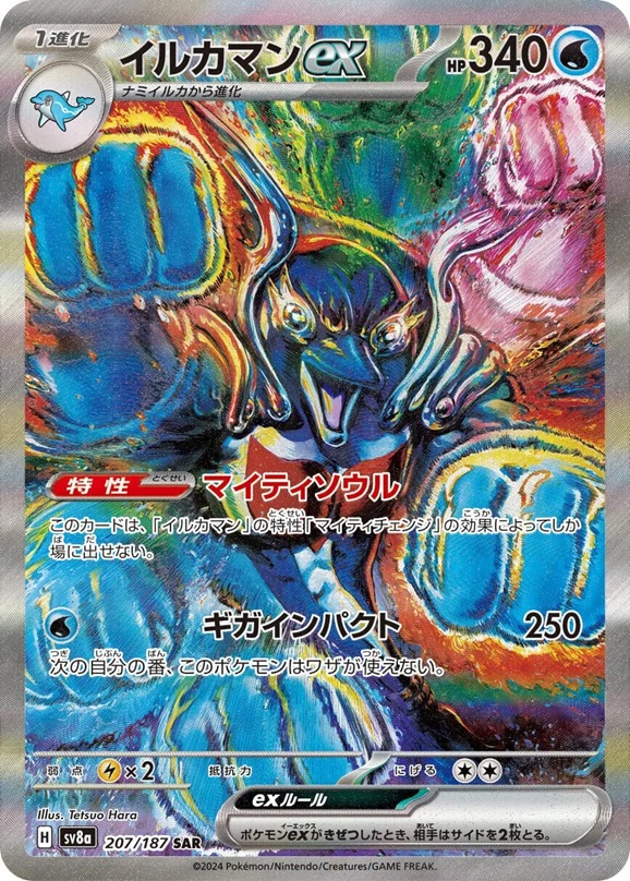イルカマンex207/187