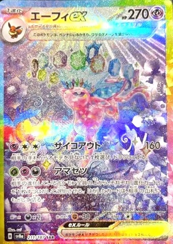 エーフィex211/187