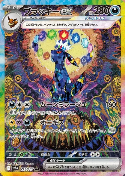 ブラッキーex