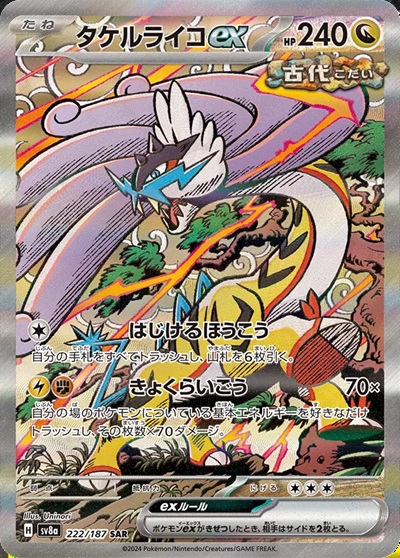 タケルライコex SAR(テラスタルフェス)