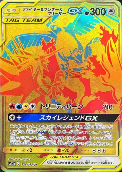 ファイヤー＆サンダー＆フリーザーGX