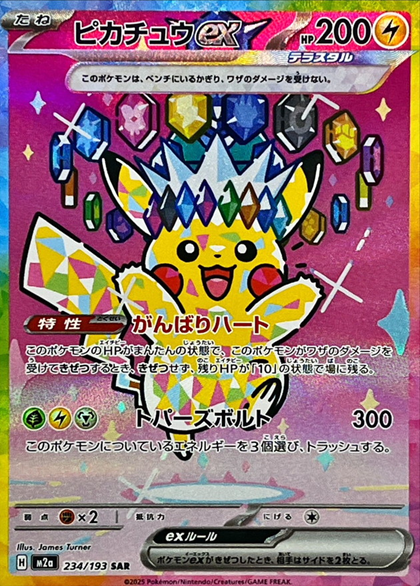 ピカチュウex