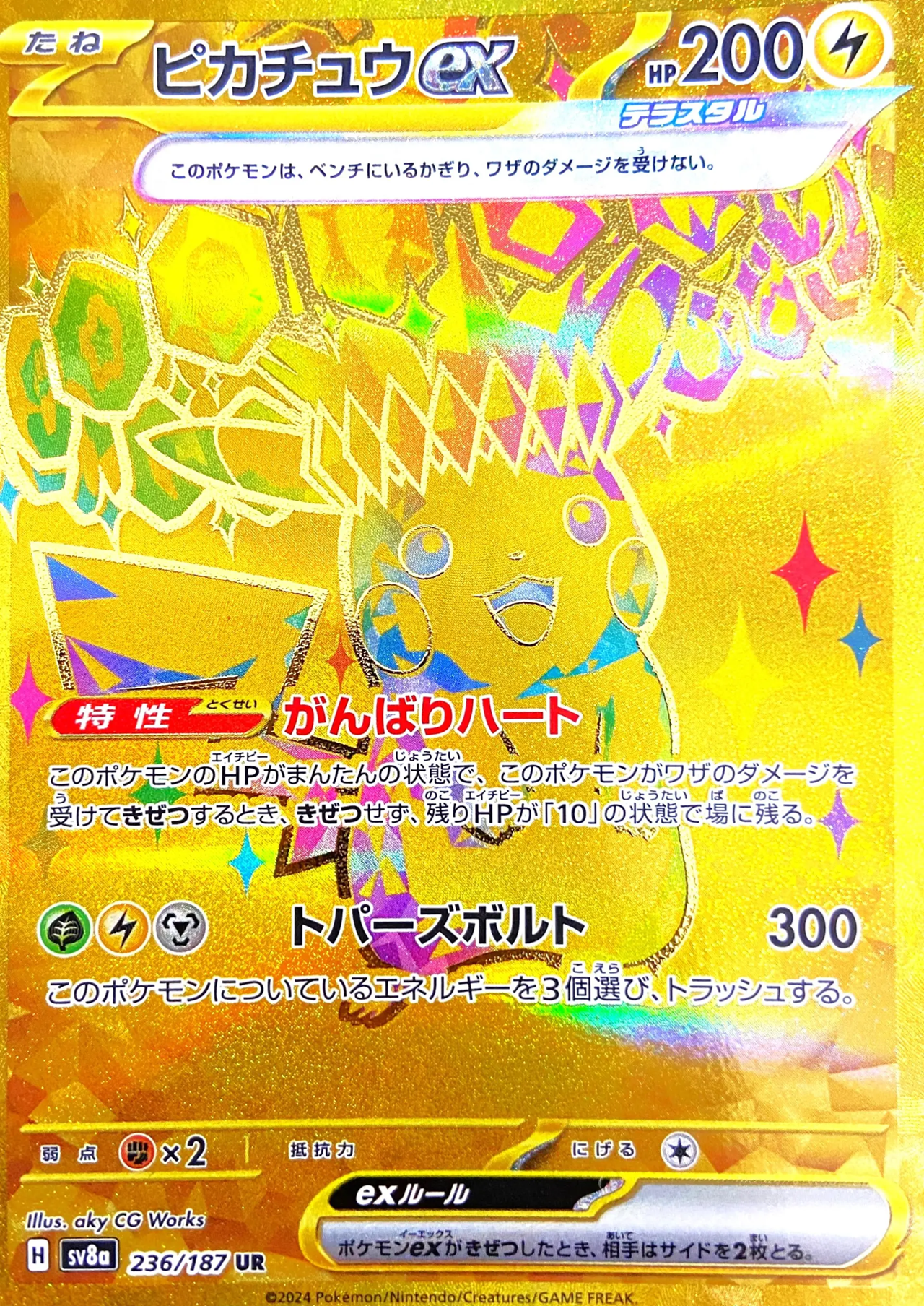 ピカチュウex
