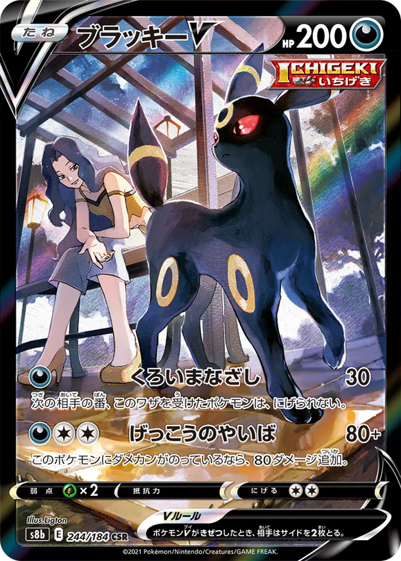 ブラッキーV