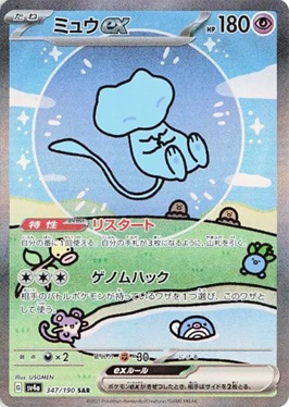 ミュウex