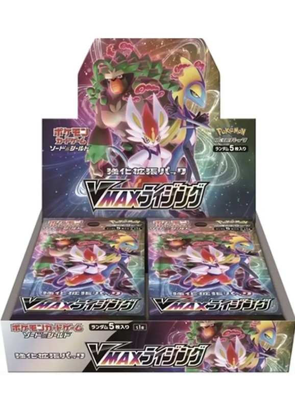 VMAXライジング