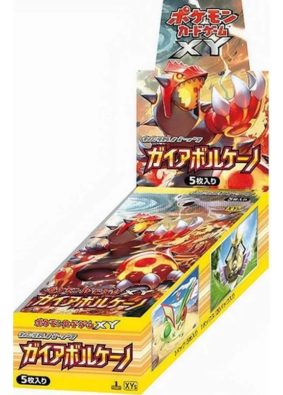 ガイアボルケーノ