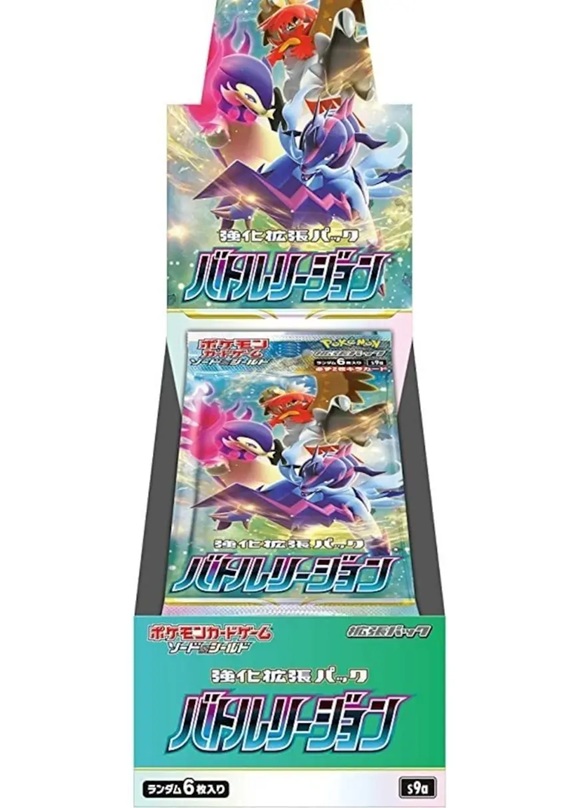 バトルリージョン