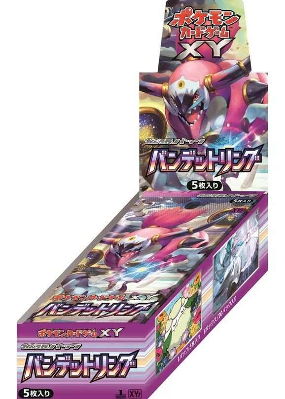 バンデットリング