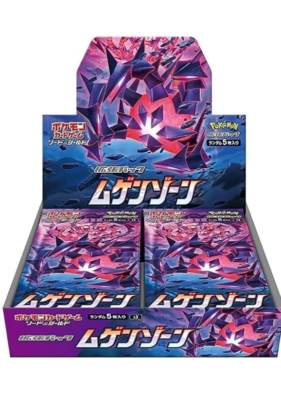 ムゲンゾーン