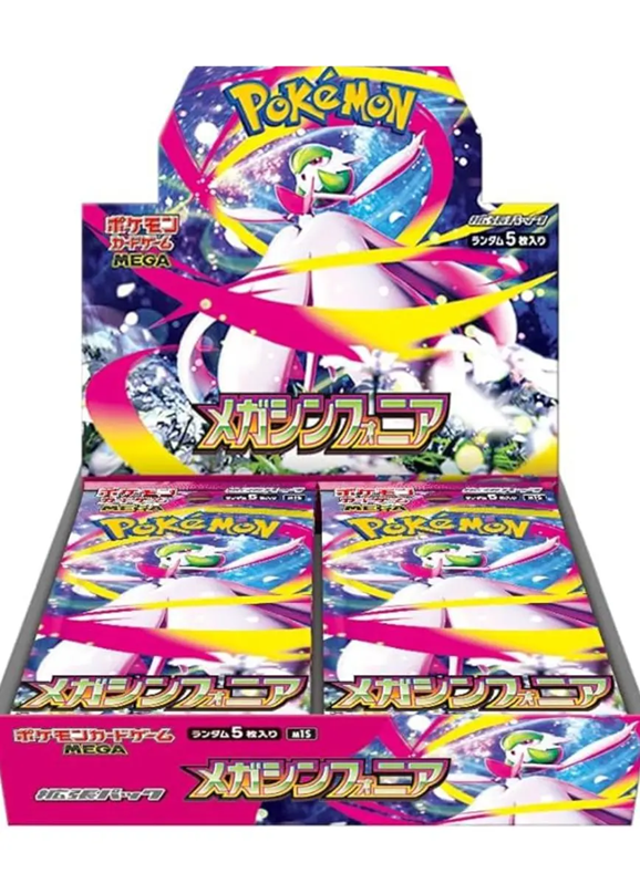 メガシンフォニア