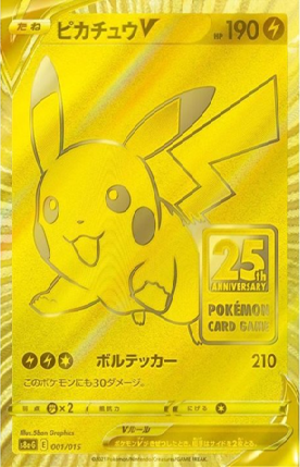 ピカチュウ(ゴールデン)