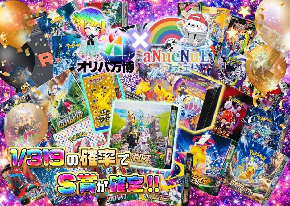 オリパ万博xアヌエ
